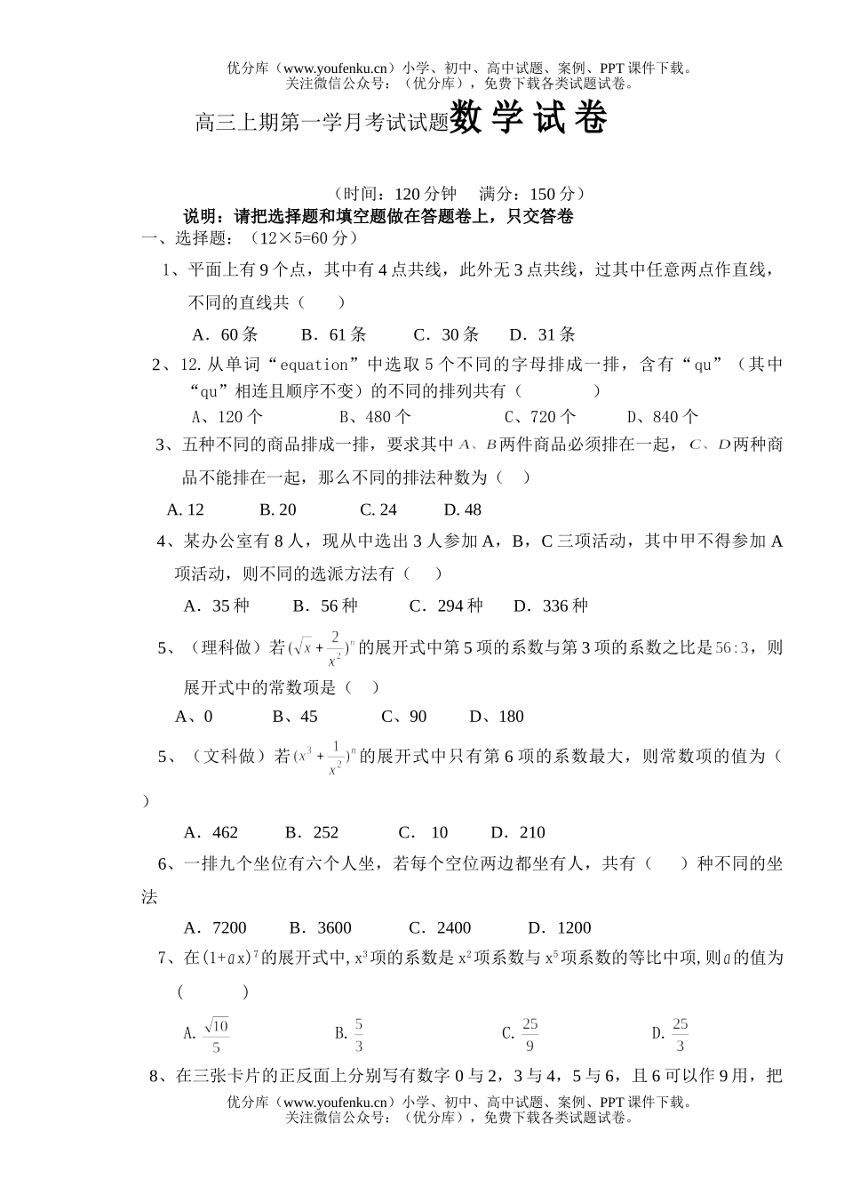 高中三年级数学上期第一学月考试卷_第1页