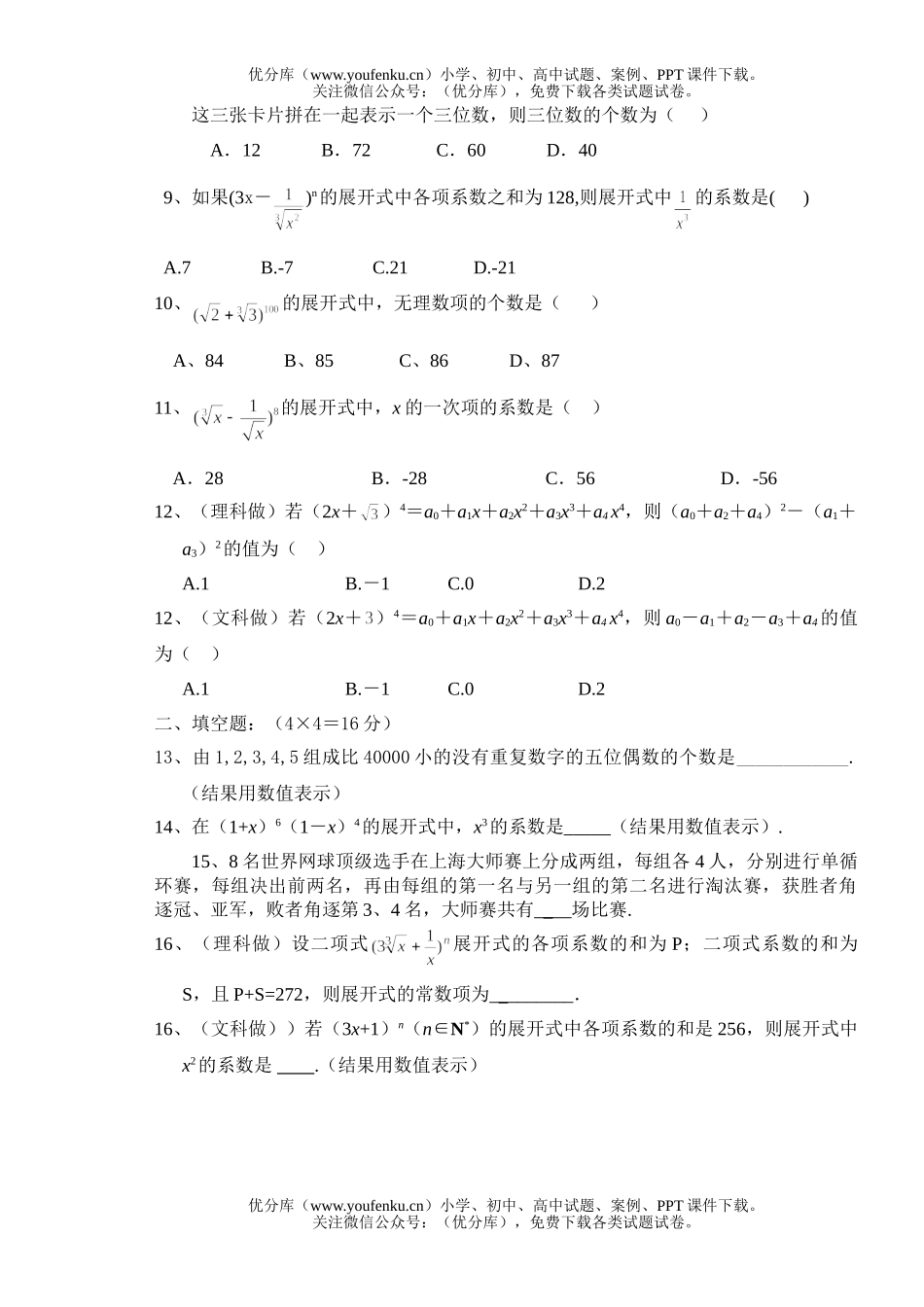 高中三年级数学上期第一学月考试卷_第2页