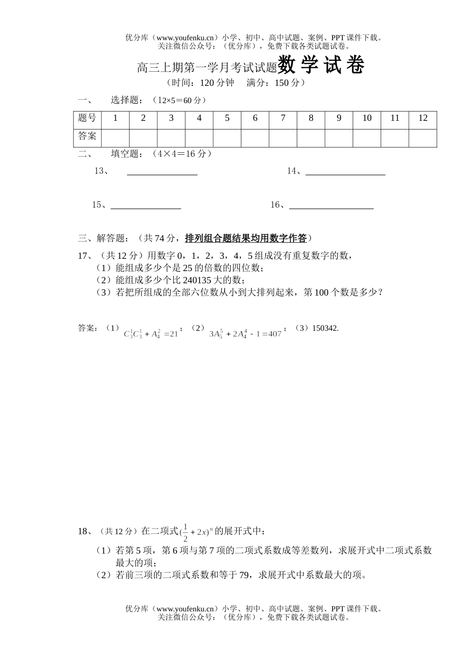 高中三年级数学上期第一学月考试卷_第3页