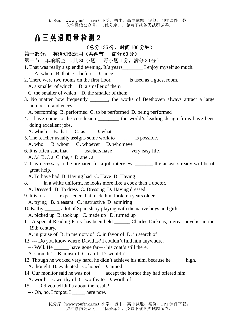 高中三年级英语质量检测2试卷_第1页