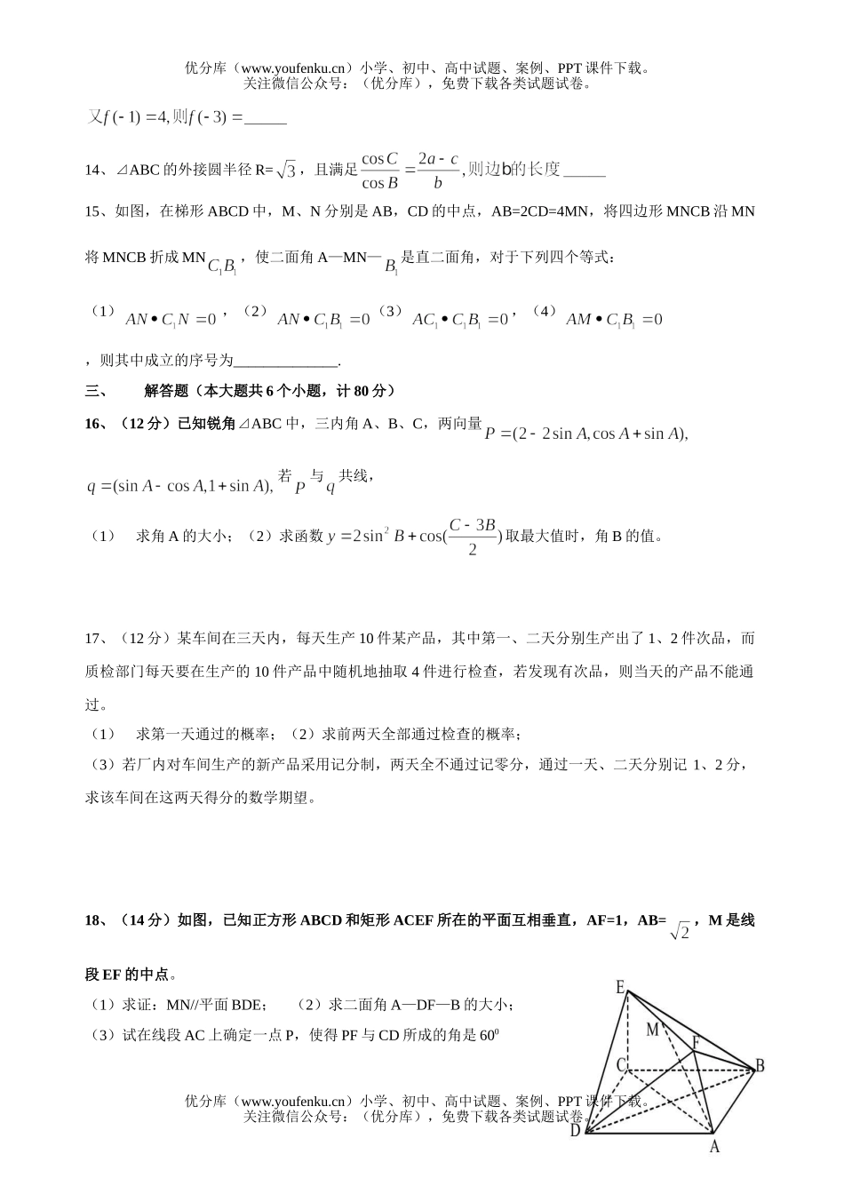 高中三年级数学第一次教学质量检测题(理科)试卷_第2页