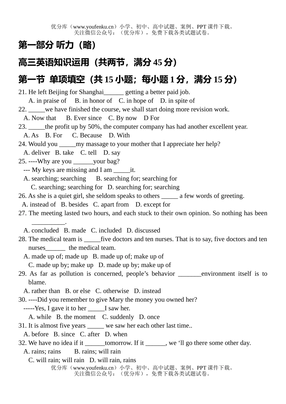高中三年级英语知识运用试卷_第1页