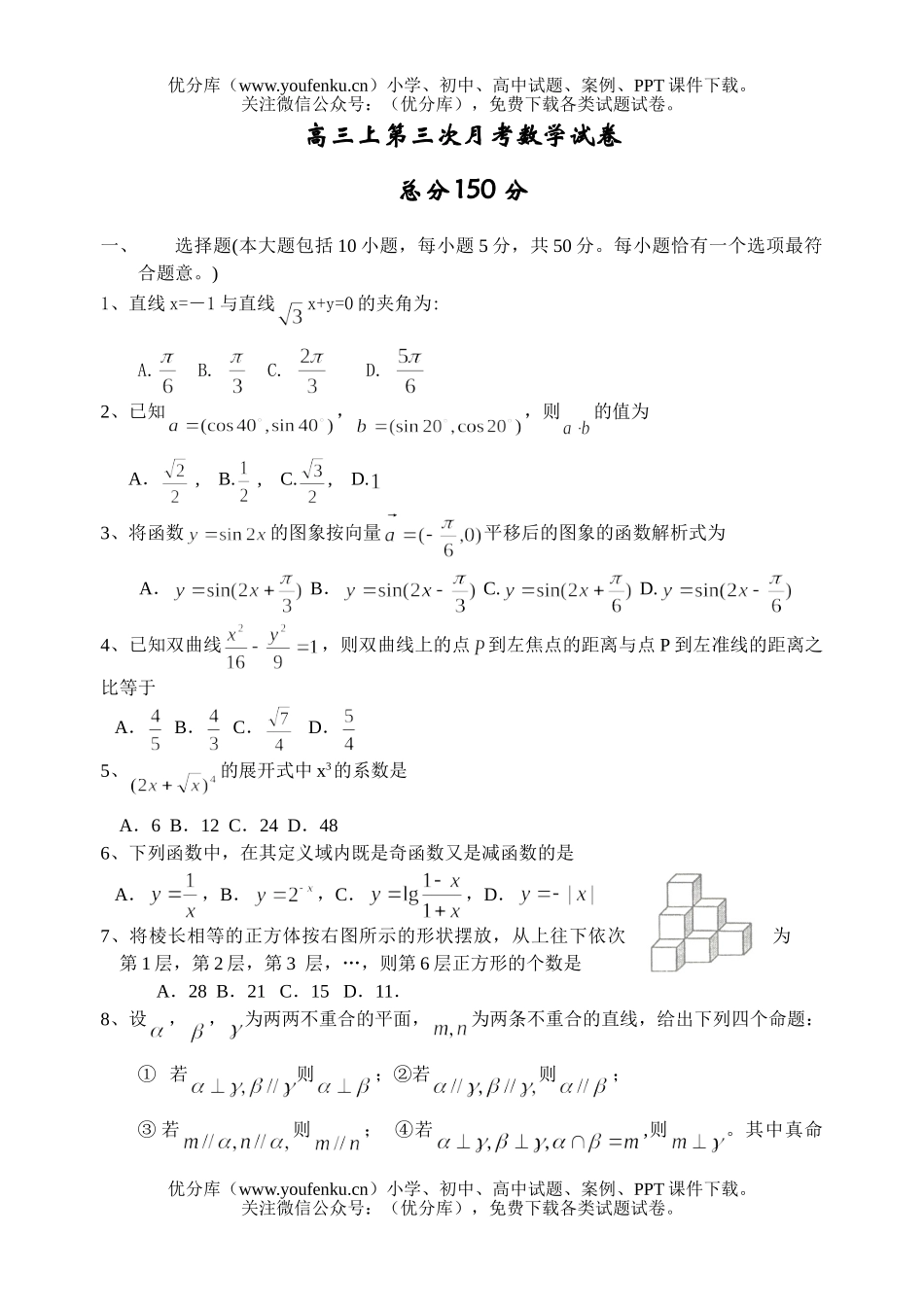 高中三年级数学上第三次月考试卷_第1页