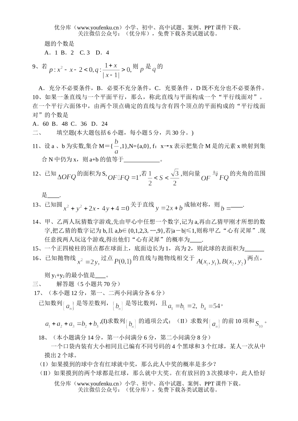 高中三年级数学上第三次月考试卷_第2页
