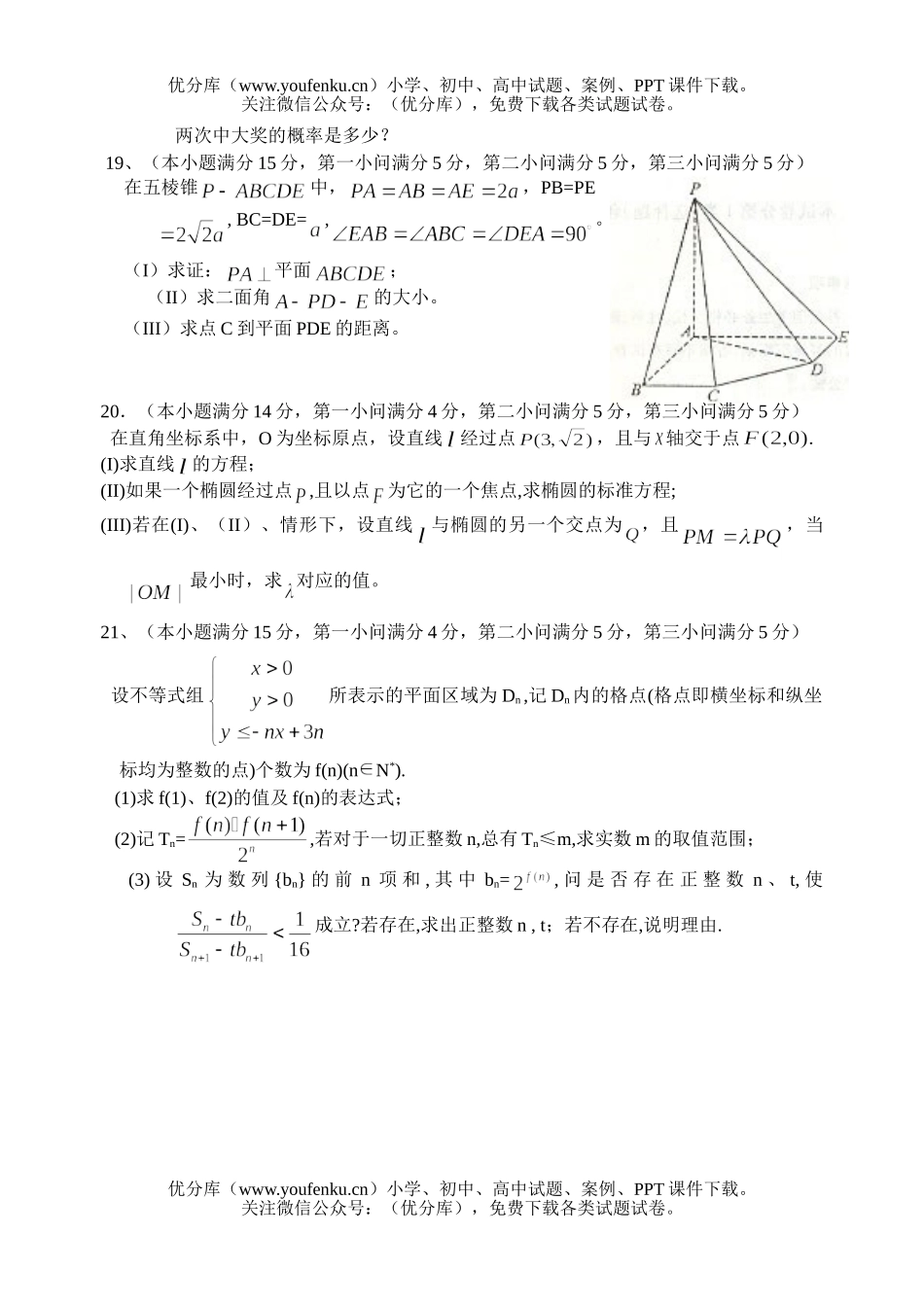 高中三年级数学上第三次月考试卷_第3页