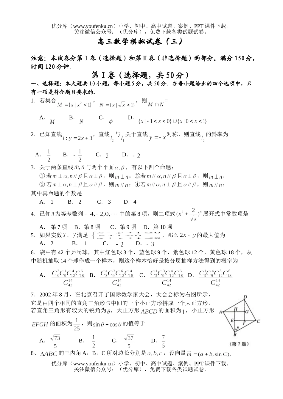 高中三年级数学模拟(三)试卷_第1页