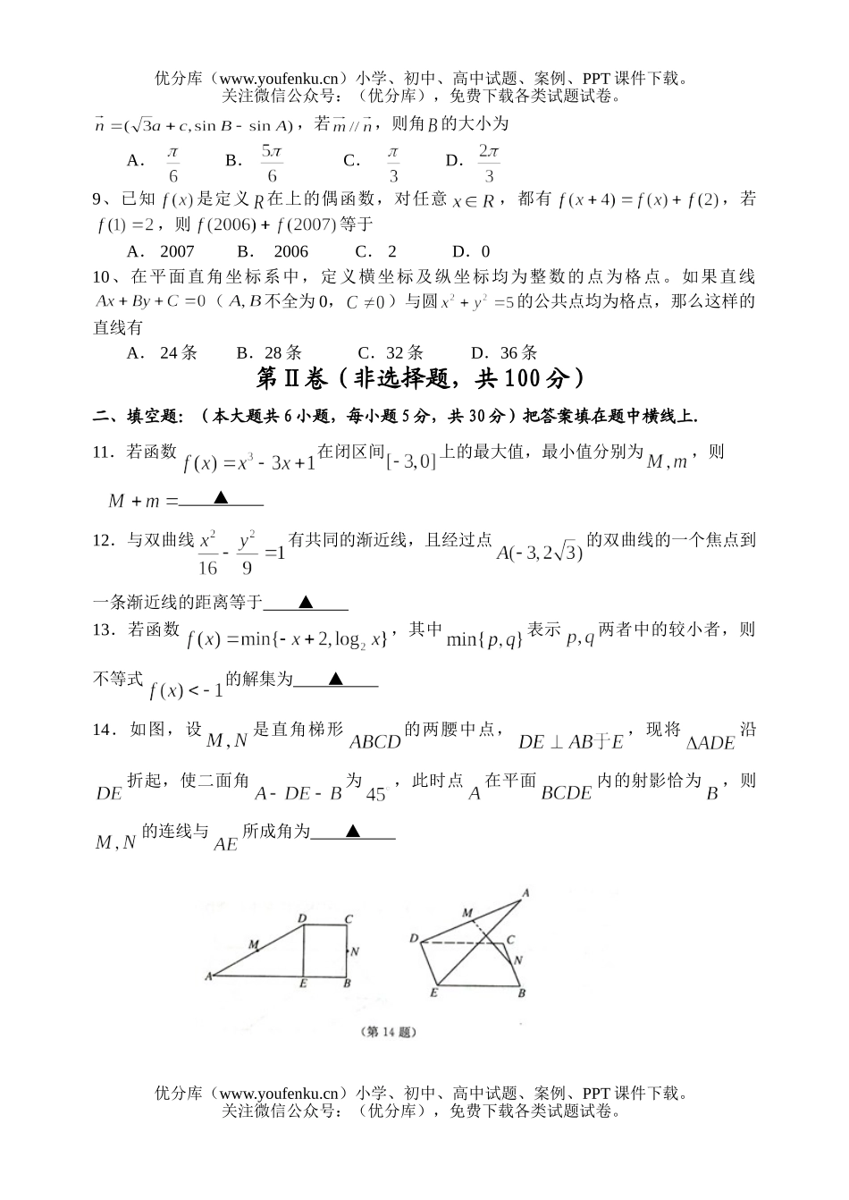 高中三年级数学模拟(三)试卷_第2页