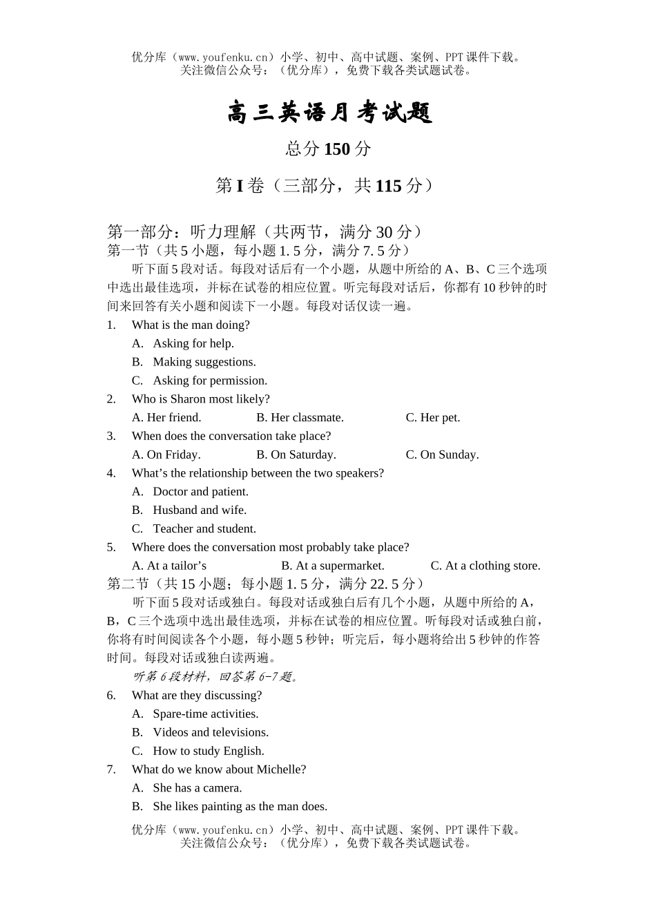 高中三年级英语月考试卷_第1页