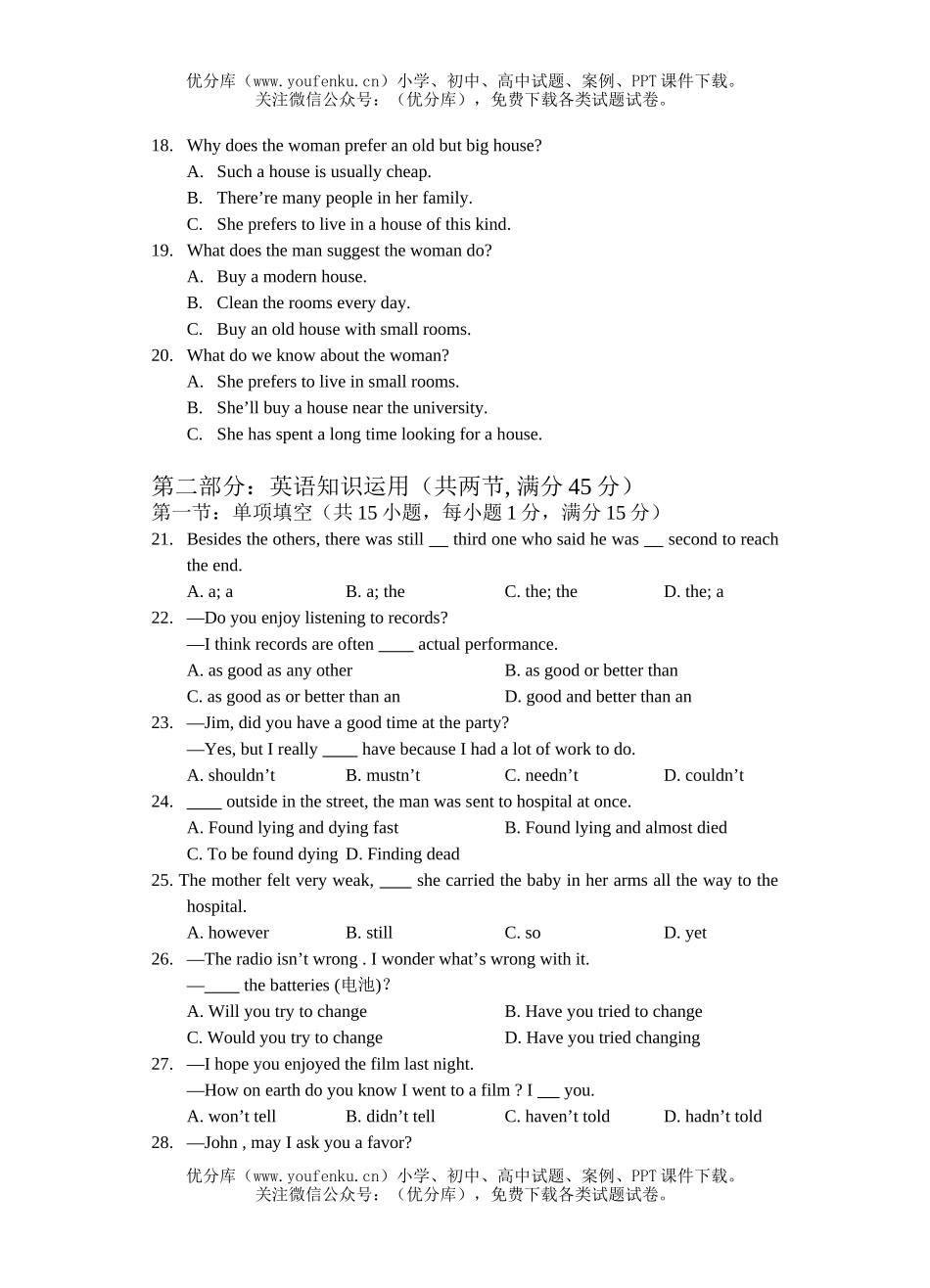 高中三年级英语月考试卷_第3页