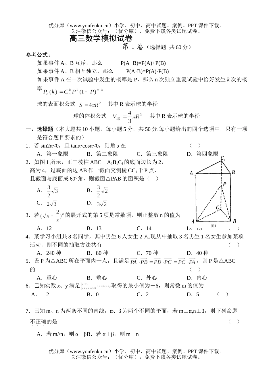 高中三年级数学模拟5试卷_第1页