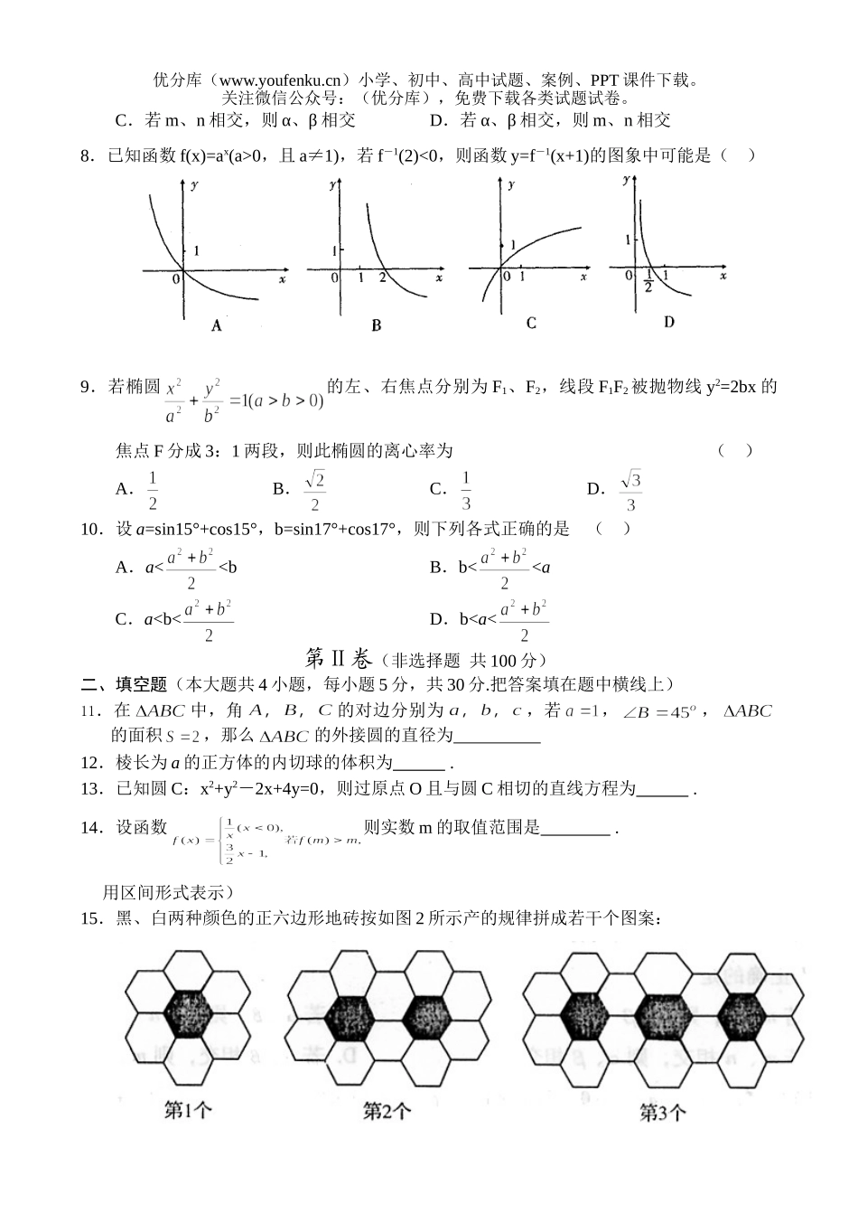 高中三年级数学模拟5试卷_第2页