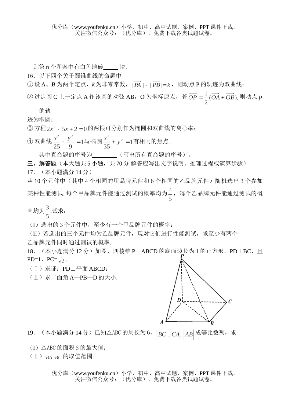 高中三年级数学模拟5试卷_第3页