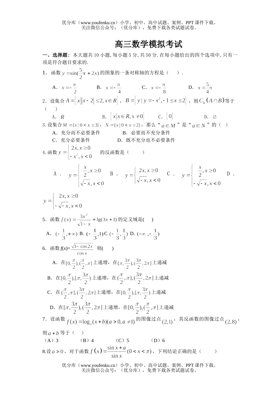 高中三年级数学模拟考试卷_第1页