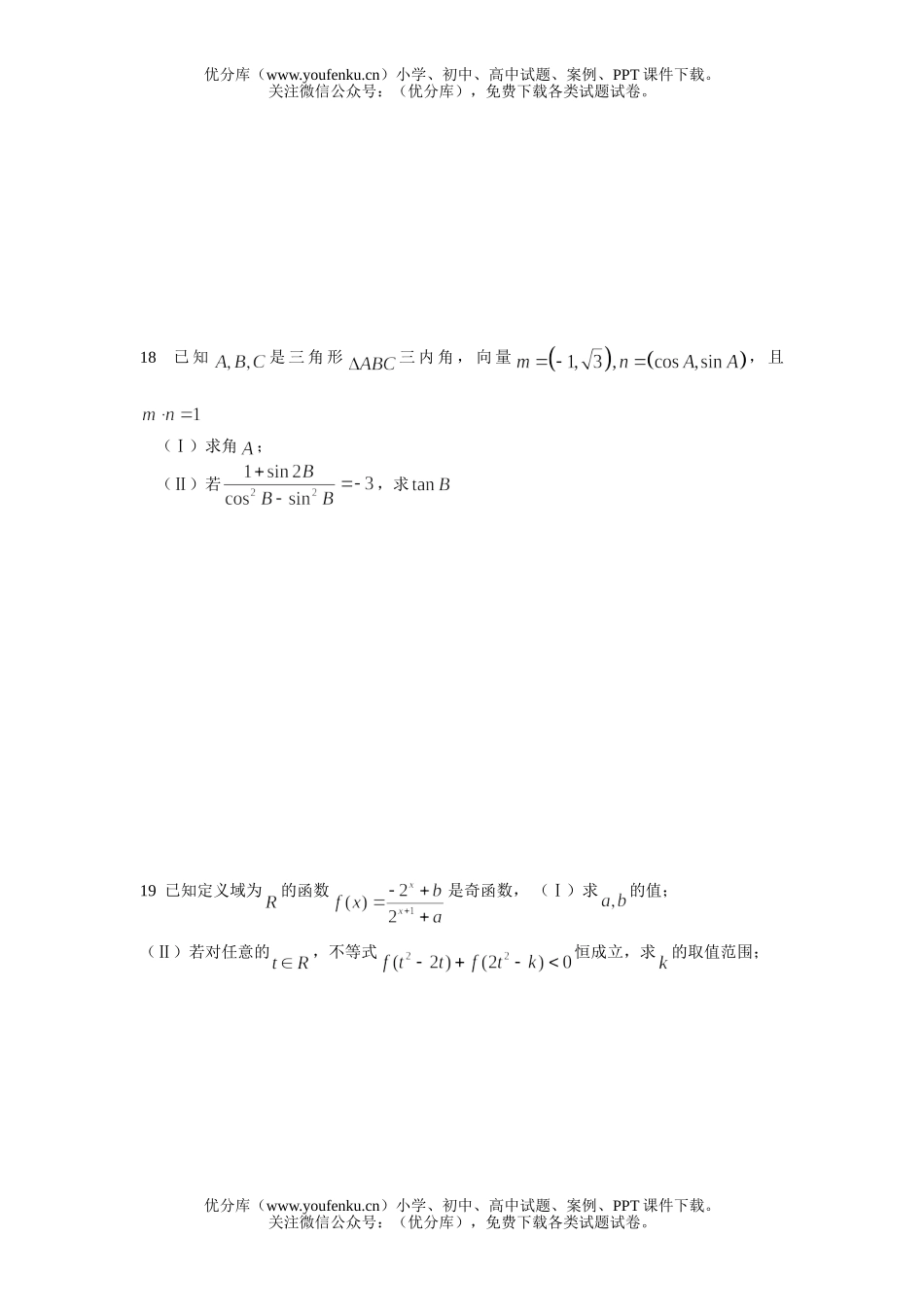 高中三年级数学模拟考试卷_第2页