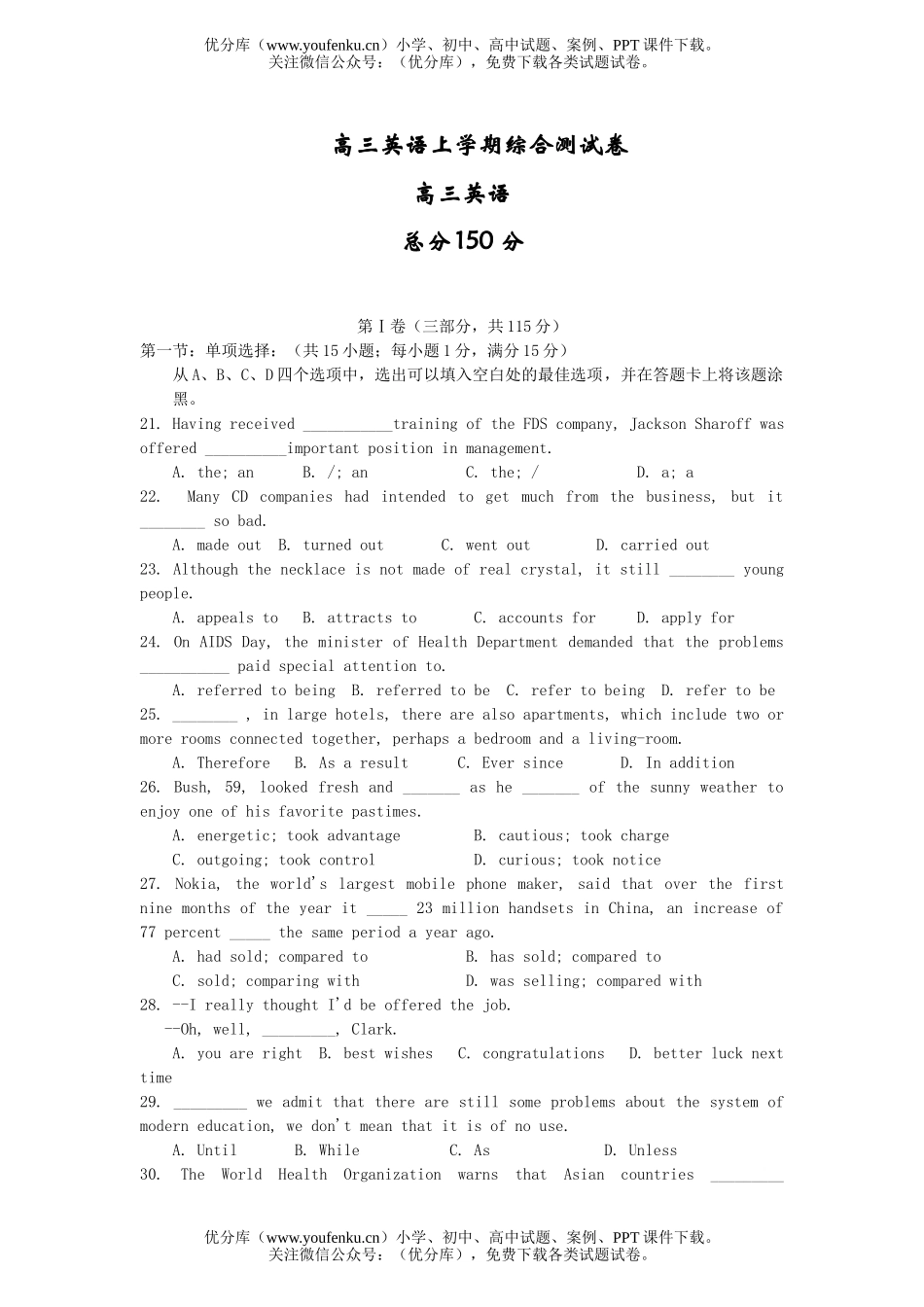 高中三年级英语上学期综合测试卷_第1页