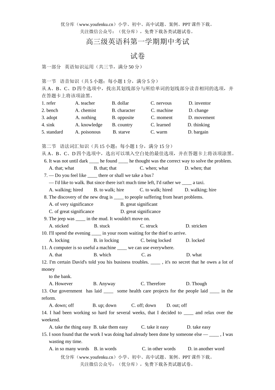 高中三年级英语级科第一学期期中考试卷_第1页