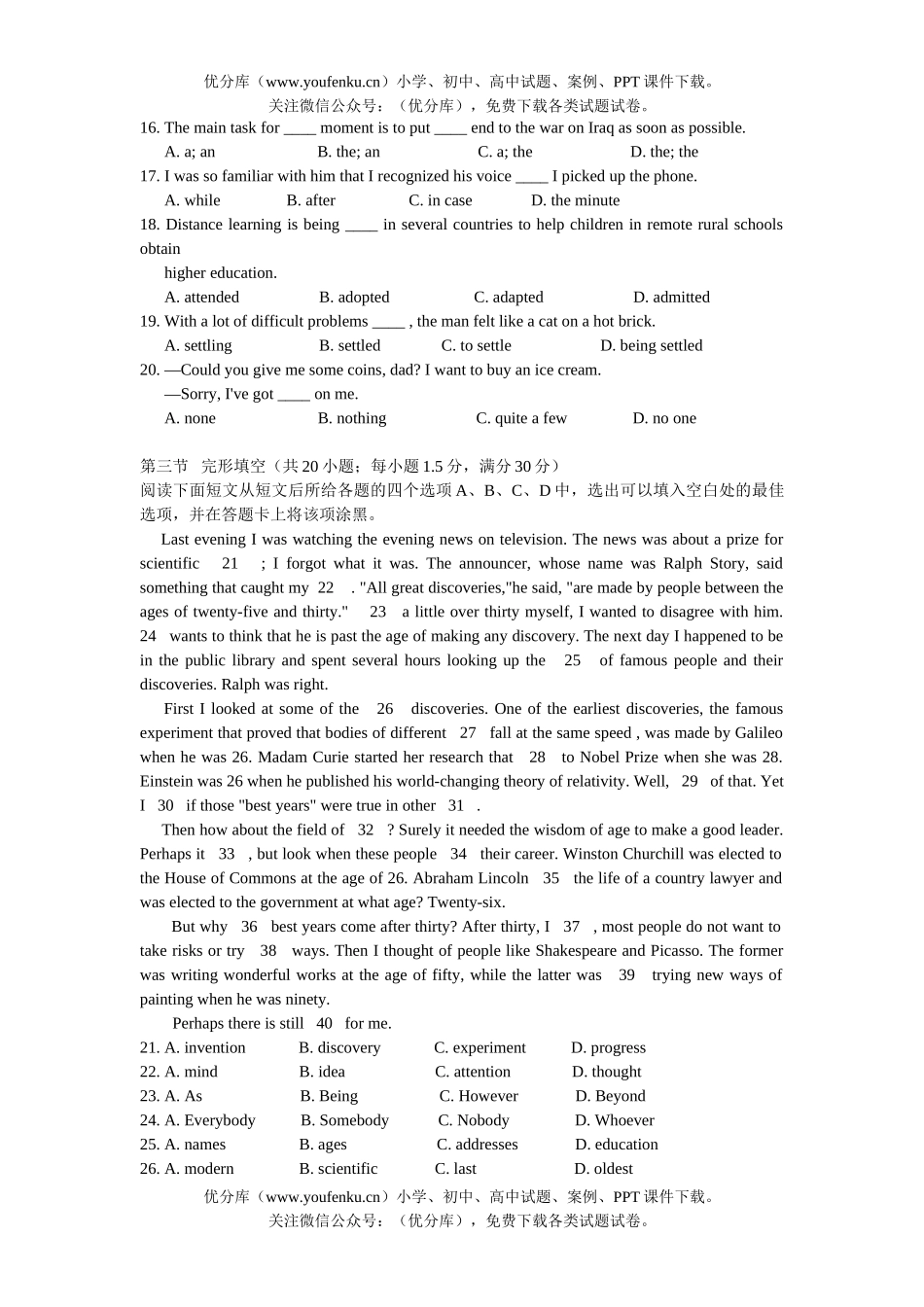 高中三年级英语级科第一学期期中考试卷_第2页