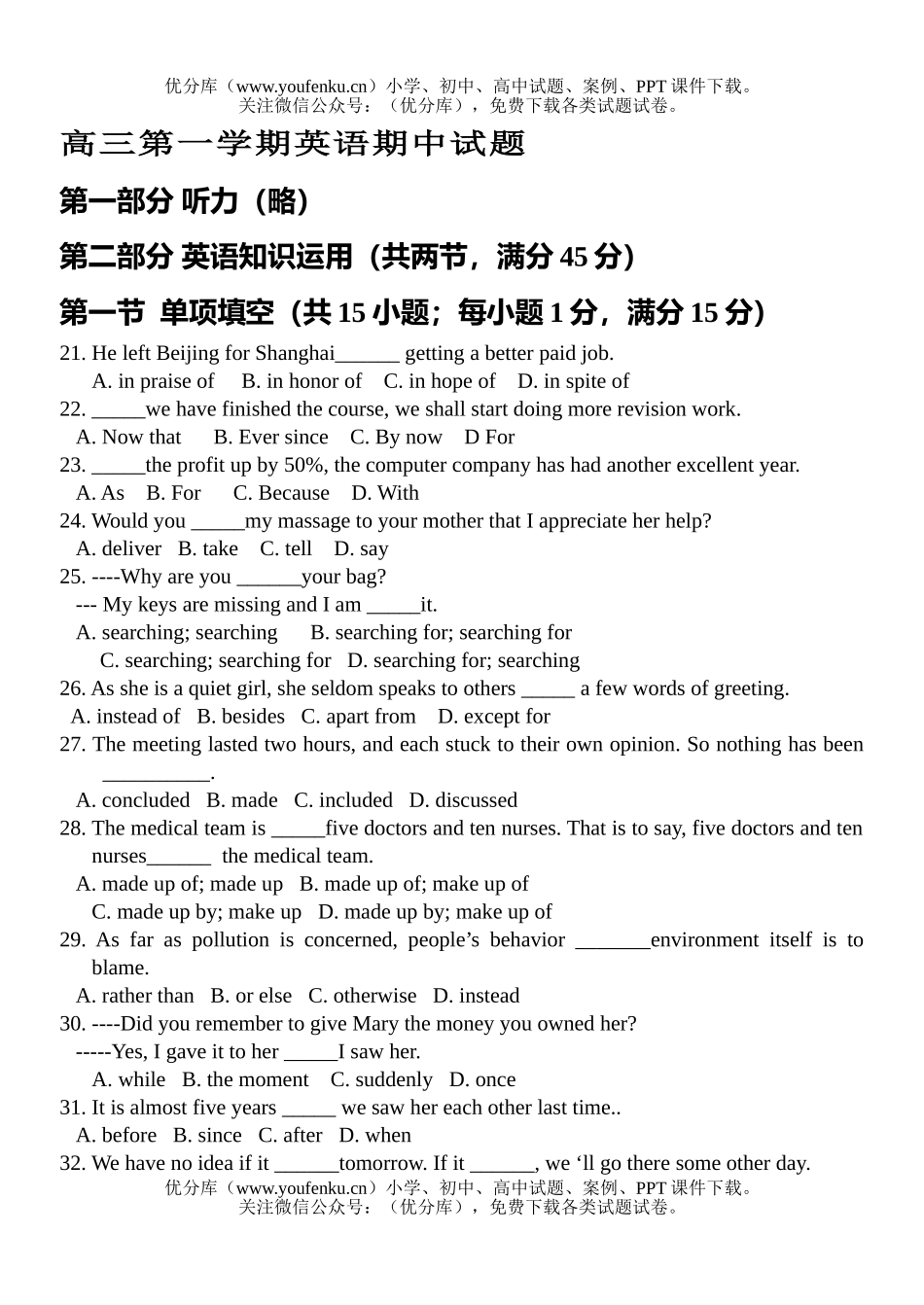 高中三年级英语第一学期期中试卷_第1页