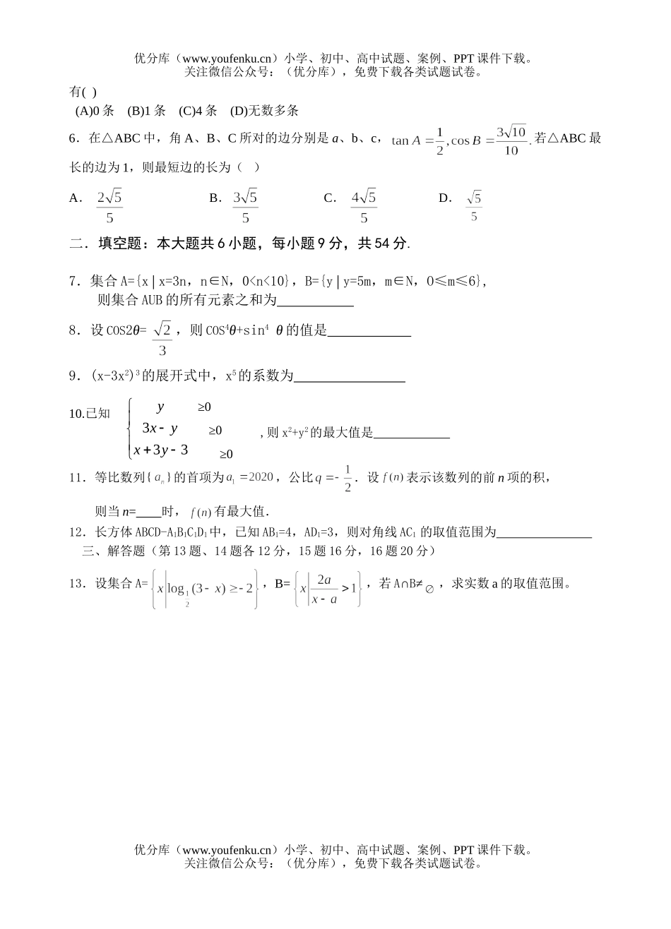 高中三年级数XXX赛初赛试卷_第1页