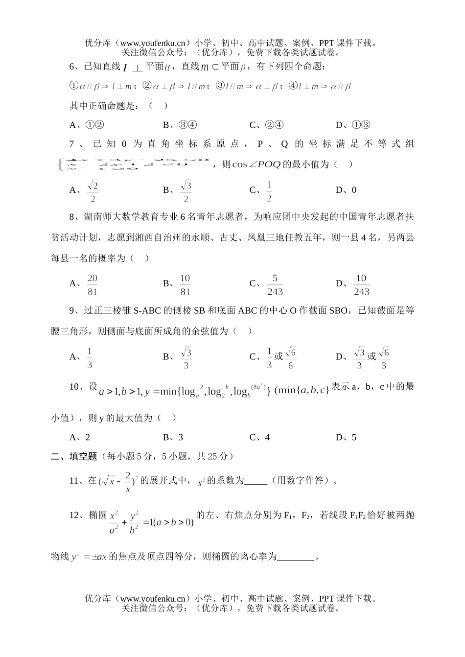 高中三年级数学第九次考试(理科)试卷_第2页