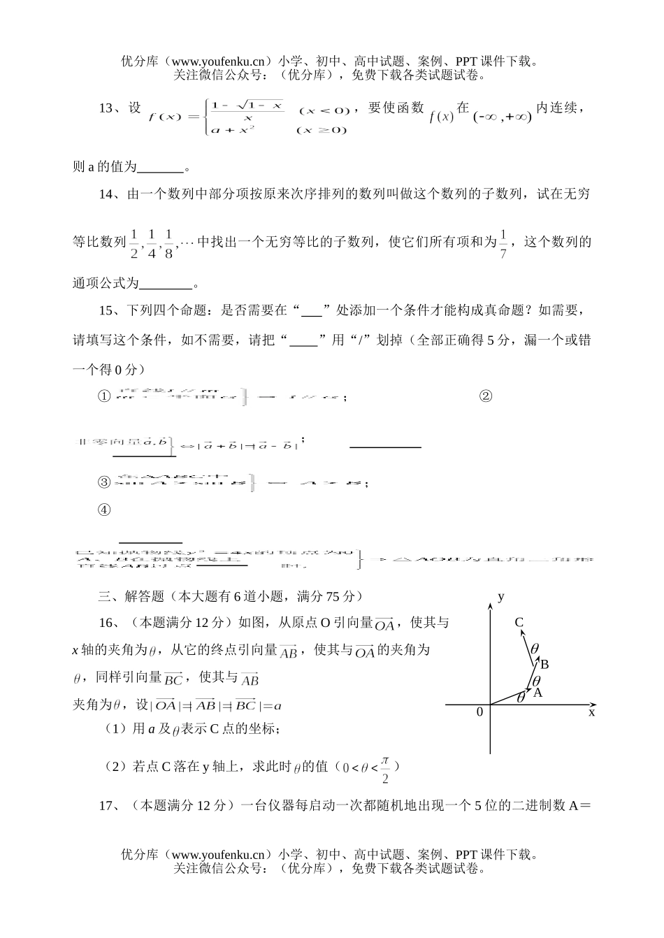 高中三年级数学第九次考试(理科)试卷_第3页