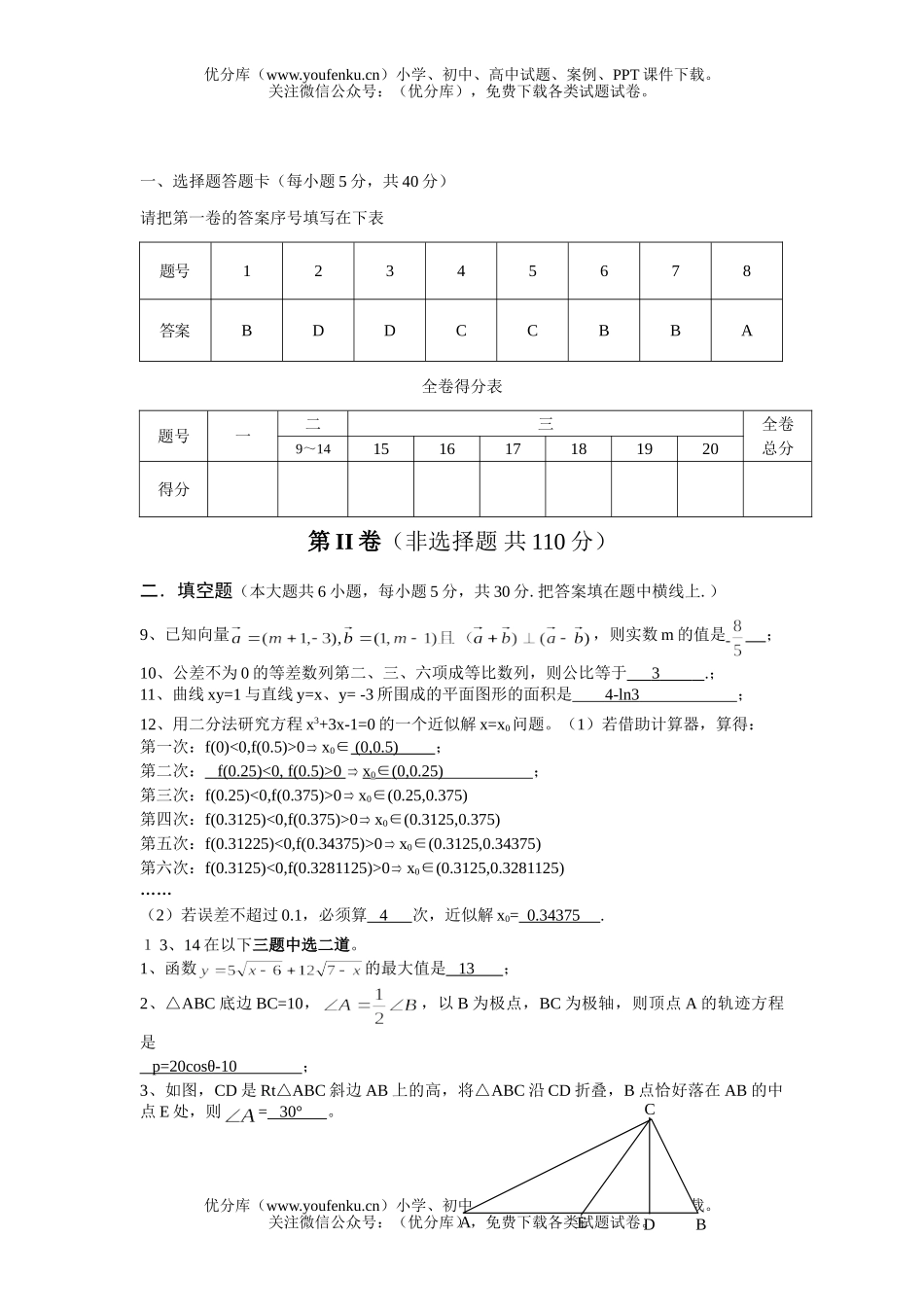 高中三年级数学第三次月考(理)试卷_第2页