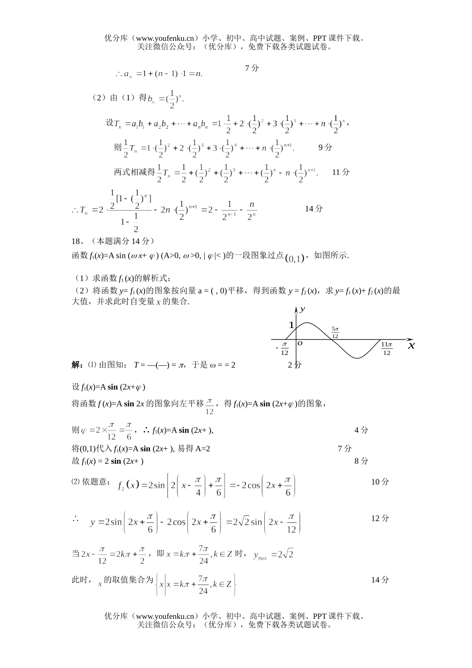 高中三年级数学第三次月考(理)试卷_第3页