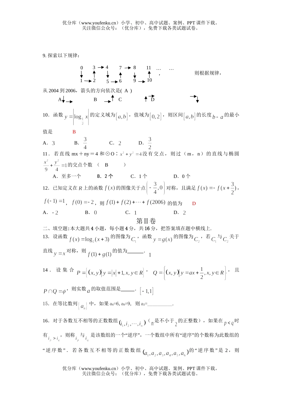 高中三年级数学第一次月考(A)试卷_第2页