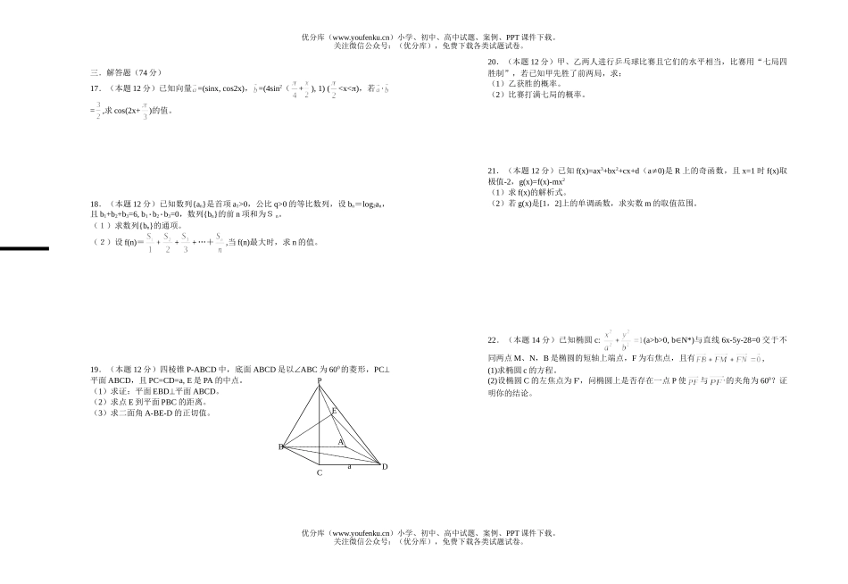 高中三年级数学第二次月考(文科)试卷_第2页
