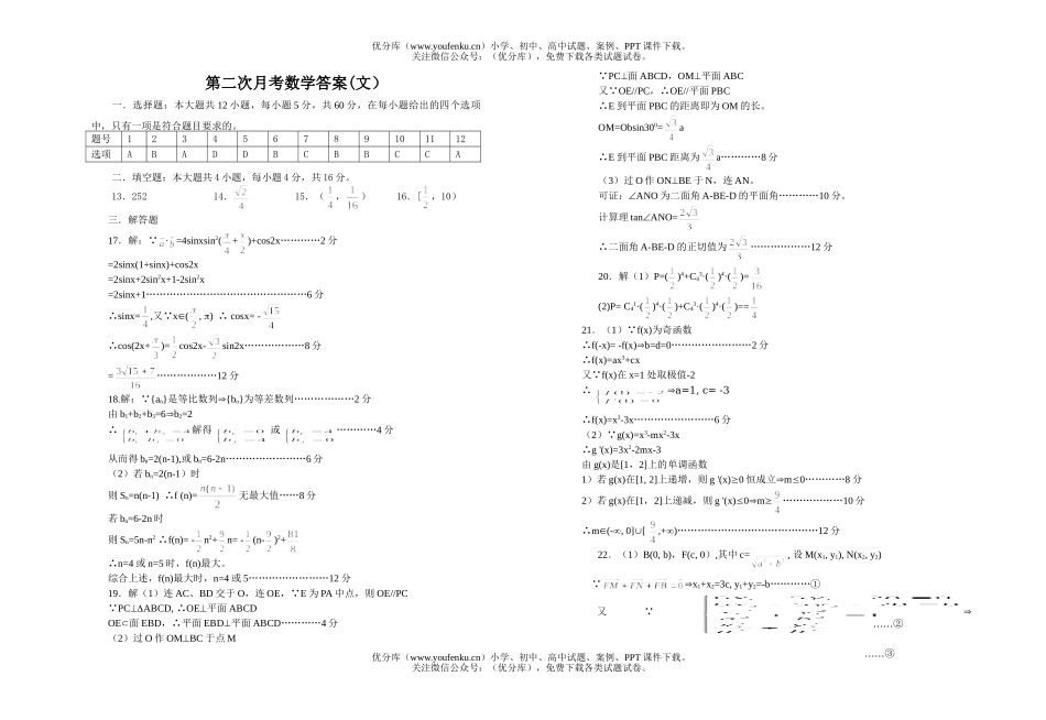 高中三年级数学第二次月考(文科)试卷_第3页