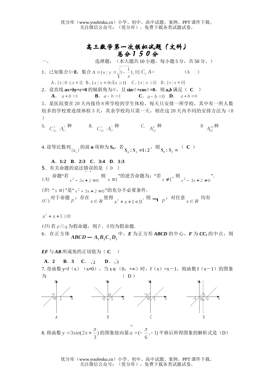 高中三年级数学第一次模拟(文科)试卷_第1页