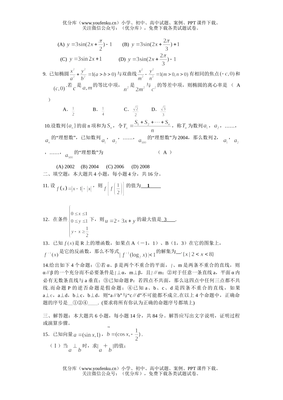高中三年级数学第一次模拟(文科)试卷_第2页