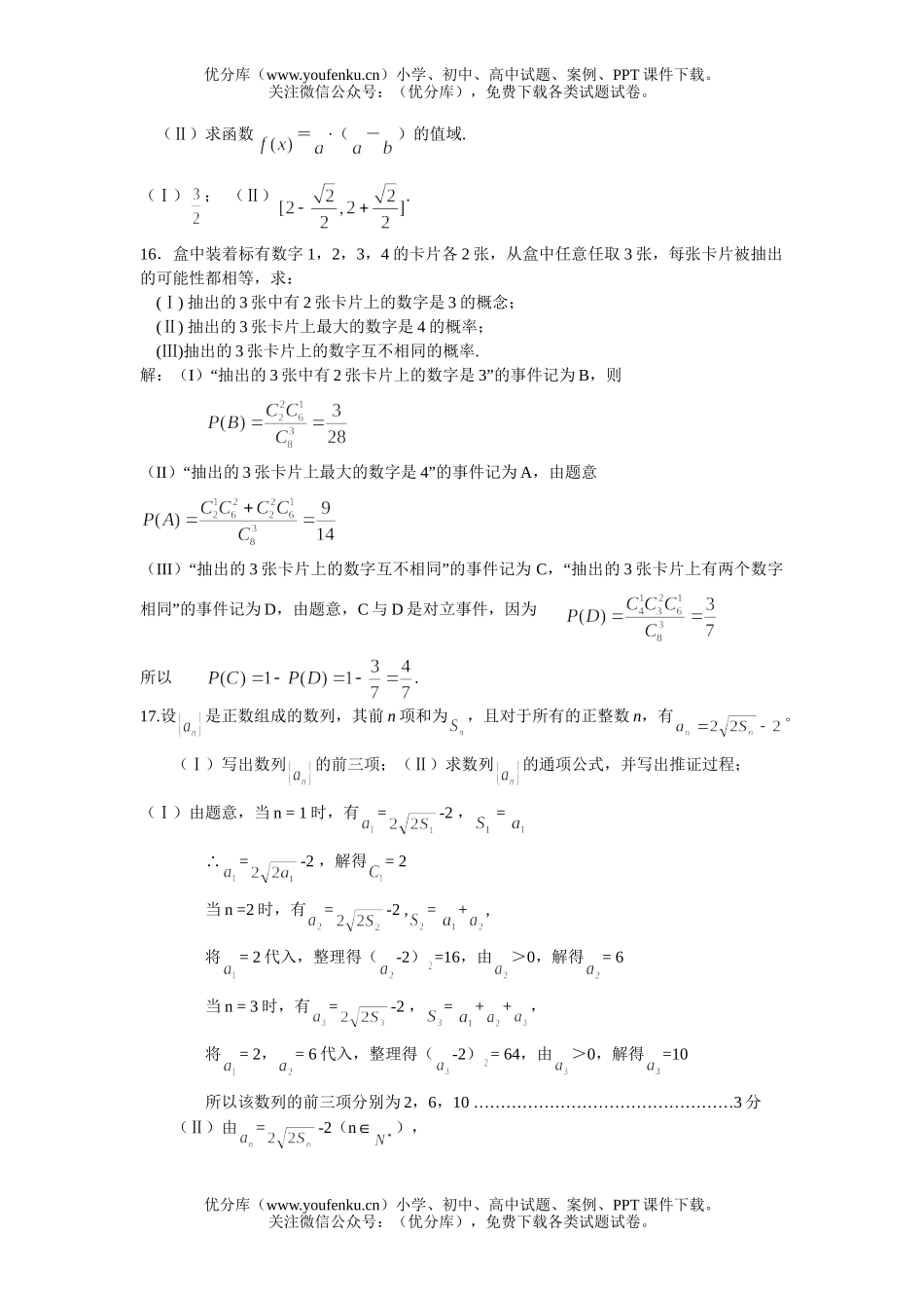 高中三年级数学第一次模拟(文科)试卷_第3页