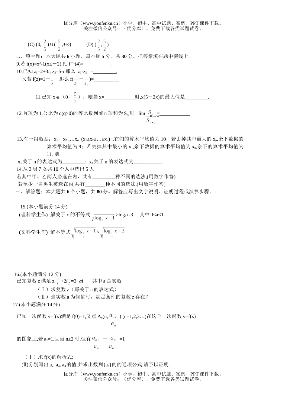 高中三年级数学上学期期中考试卷_第2页