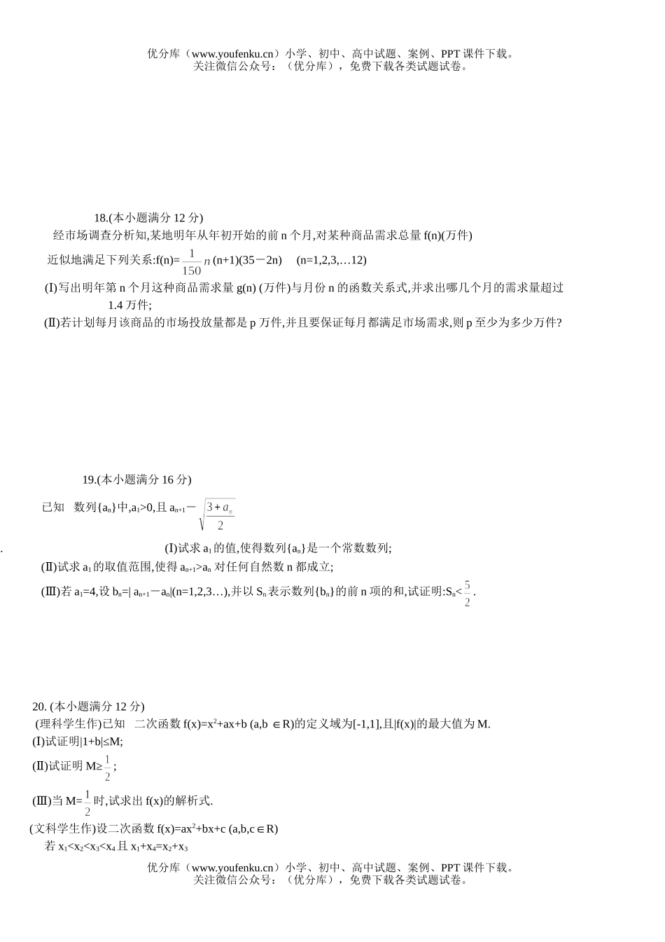 高中三年级数学上学期期中考试卷_第3页