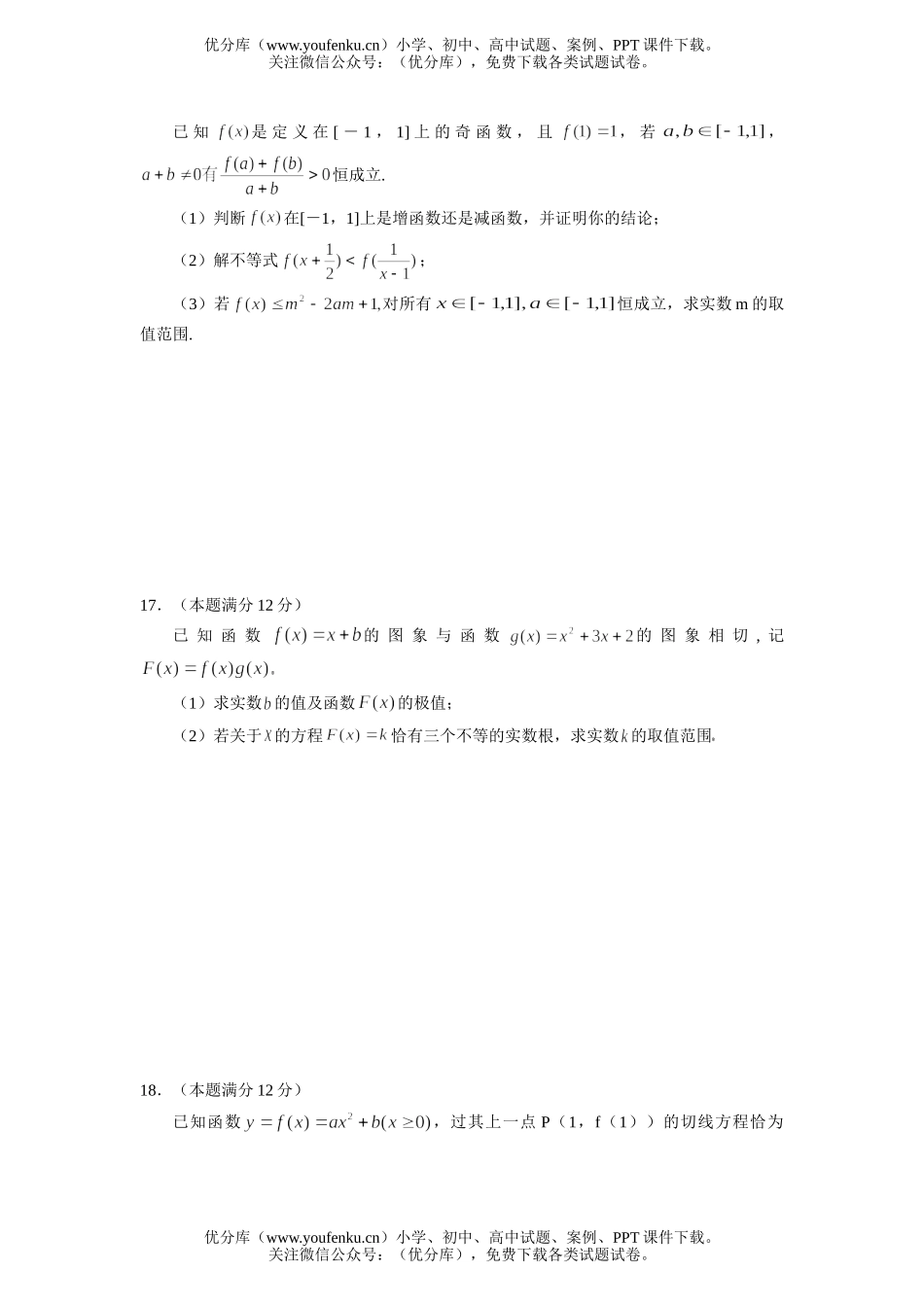高中三年级数学第三次限时训练试卷_第3页