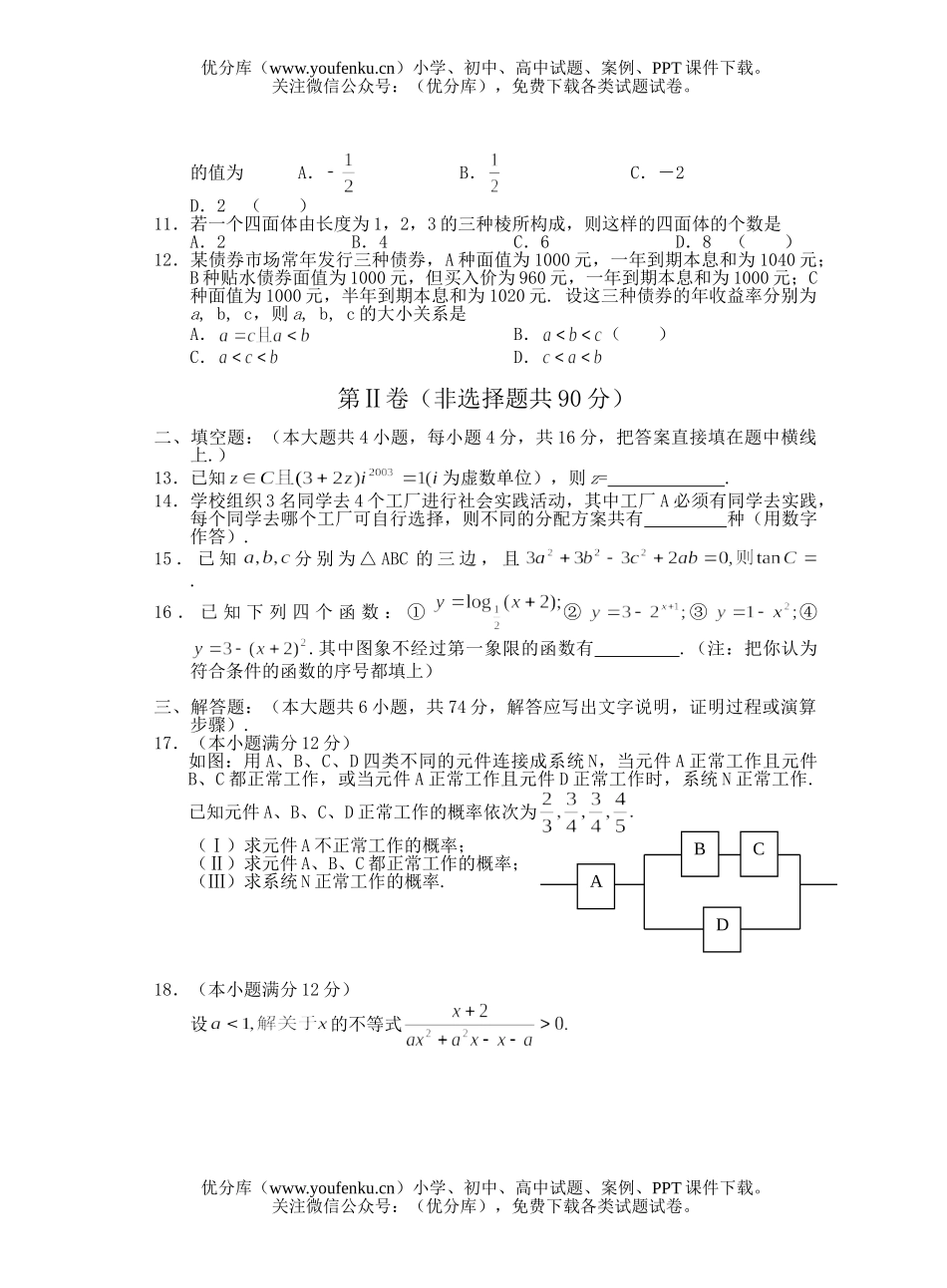 高中三年级数学高质量检测(七)试卷_第2页