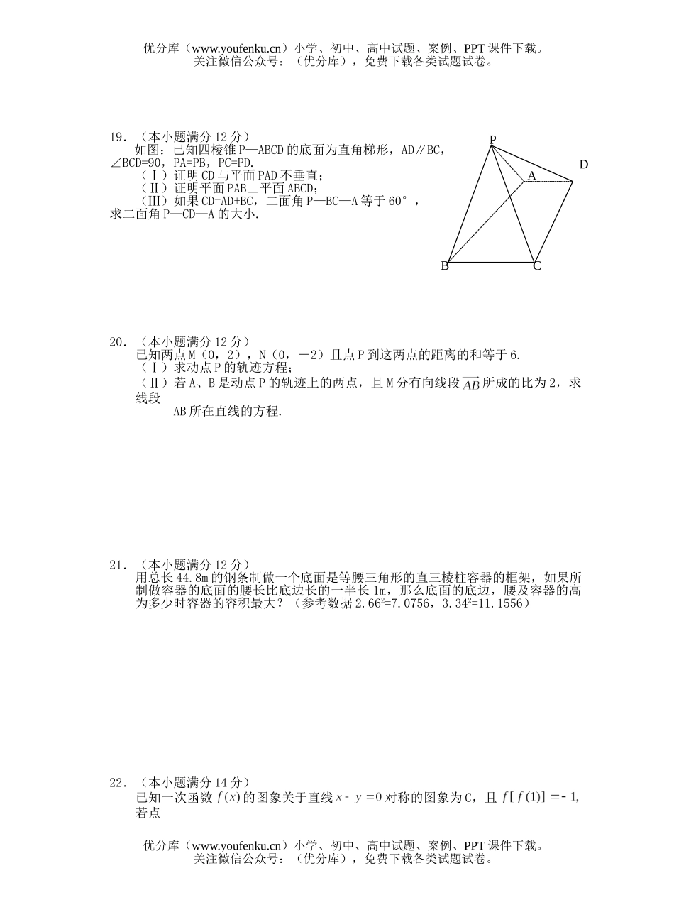 高中三年级数学高质量检测(七)试卷_第3页