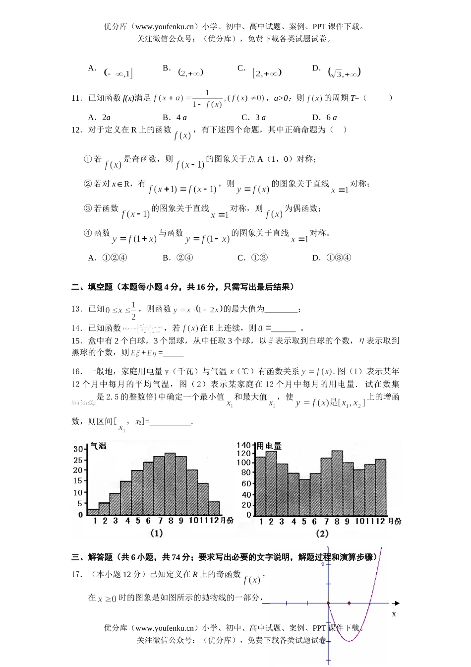 高中三年级数学第二次月考试卷_第1页