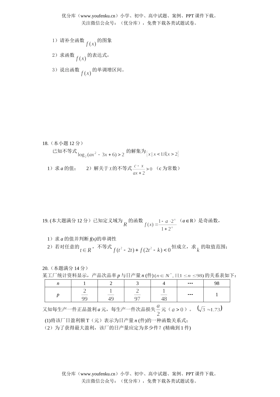 高中三年级数学第二次月考试卷_第2页