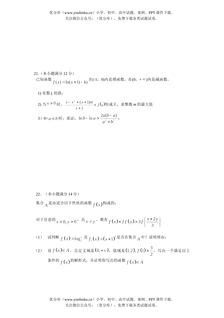 高中三年级数学第二次月考试卷_第3页
