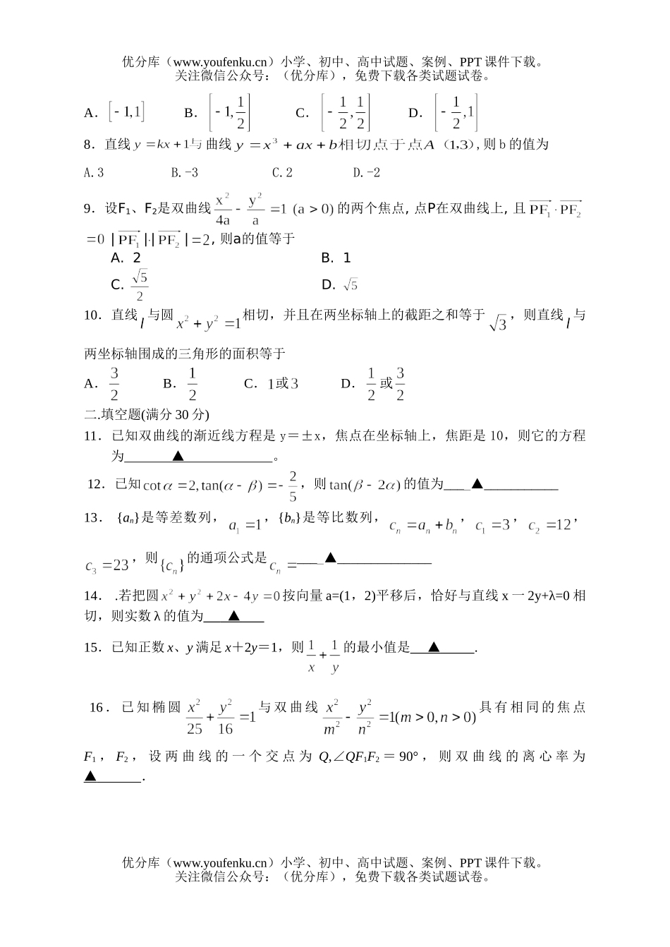 高中三年级数学第二次月考4试卷_第2页