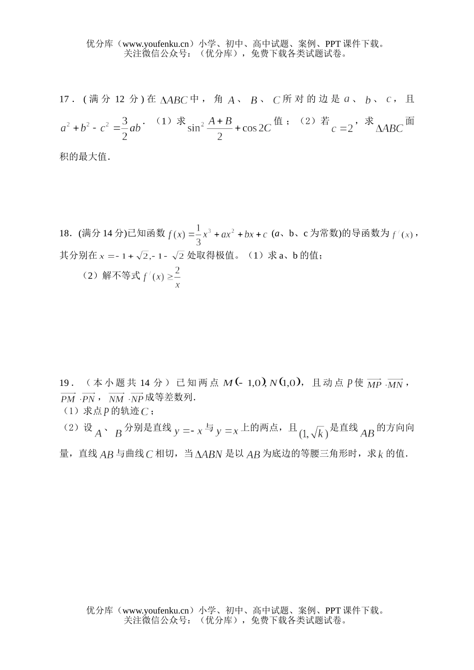 高中三年级数学第二次月考4试卷_第3页