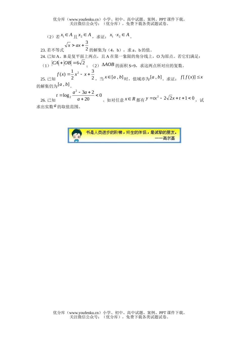 高中三年级数学第二次月考检测试卷_第3页
