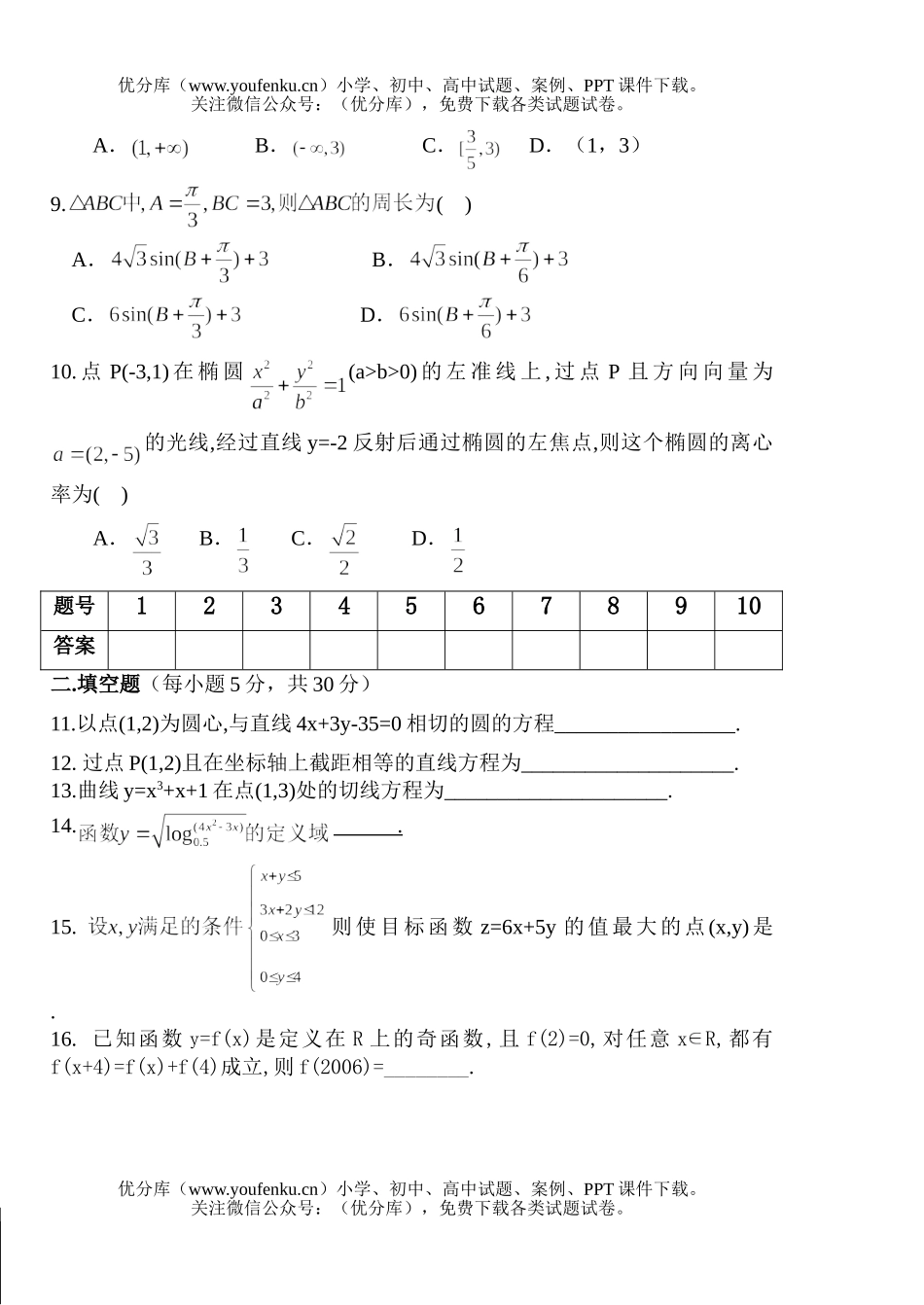 高中三年级数学学科第一学期十二月月考试卷_第2页