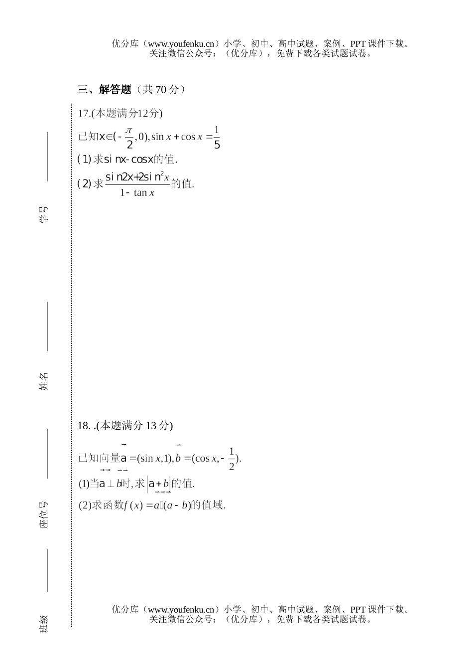 高中三年级数学学科第一学期十二月月考试卷_第3页