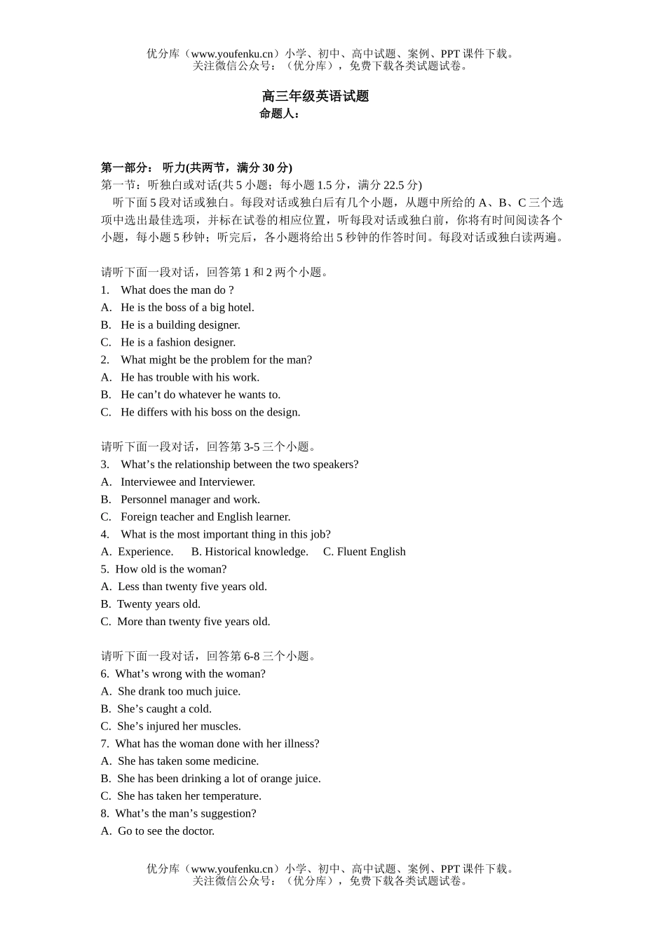 高中三年级英语高试卷_第1页
