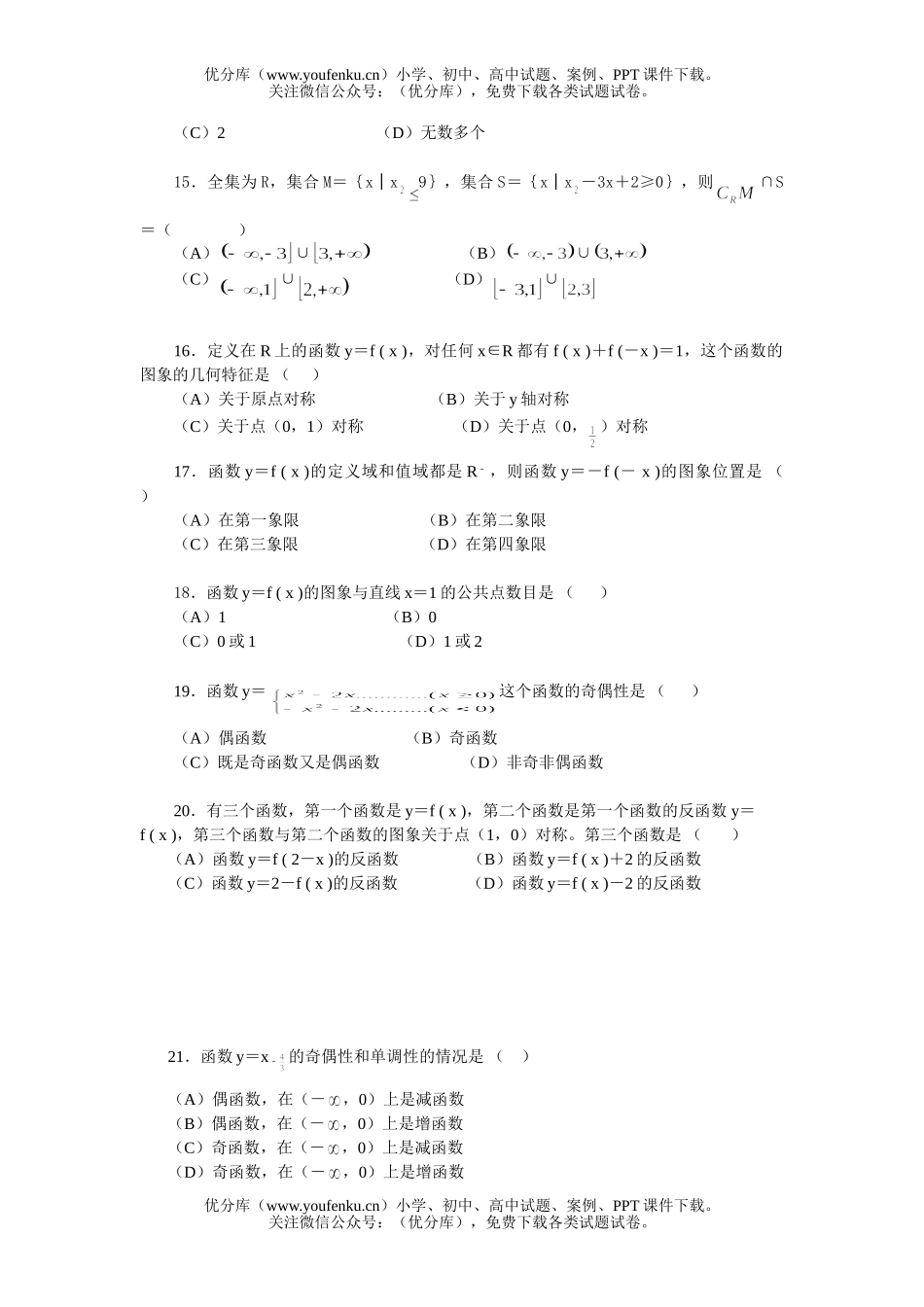 高中三年级数学选择题分章强化训练(一)试卷_第1页