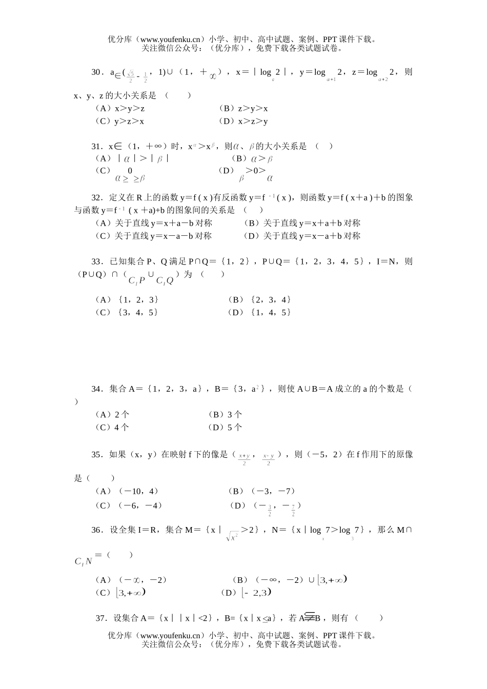 高中三年级数学选择题分章强化训练(一)试卷_第2页