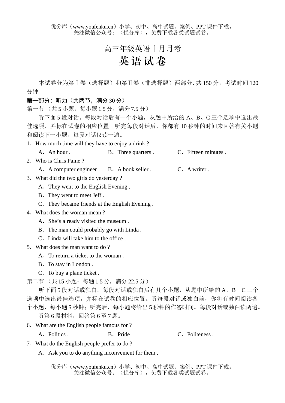 高中三年级英语高十月月考试卷_第1页